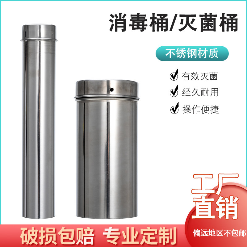 【POMEX】实验室不锈钢灭菌桶刻度吸管移液吸管大肚吸管消毒桶筒实验室耗材玻璃培养皿平皿灭菌筒