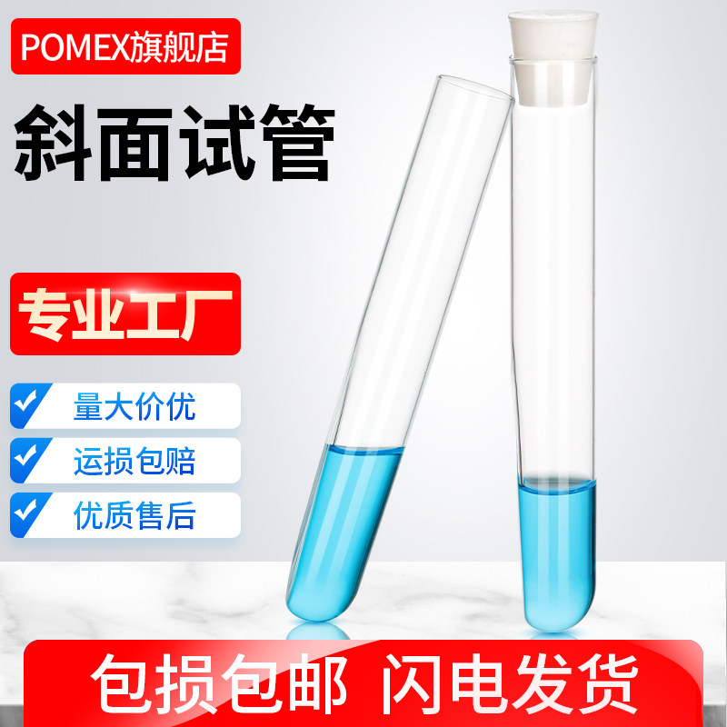 高硼硅玻璃斜面试管30*200mm斜面专用试管
