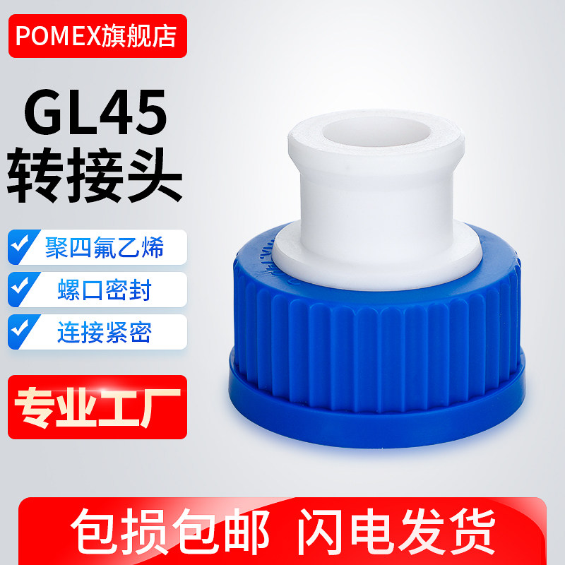 GL45转接头标口14/19/24/29转GL45螺口丝口瓶适配抽滤装置转接头
