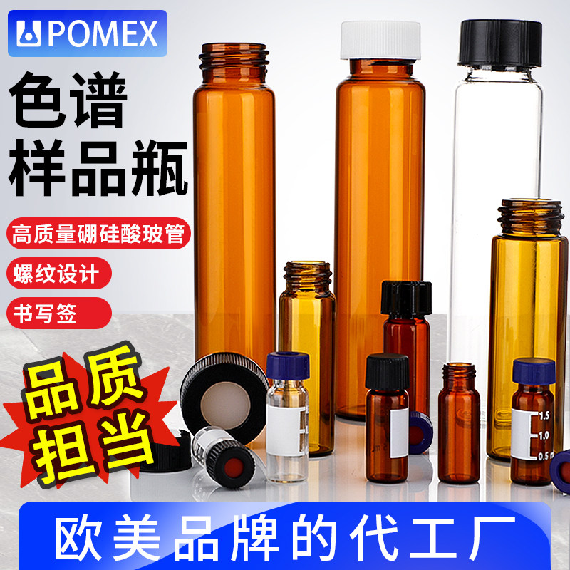 哈迈色谱进样瓶液相气相顶空瓶玻璃螺口样品瓶试剂瓶2/4/5/10/20/30/40/50/60ml棕色取样瓶PTFE四氟硅胶垫片