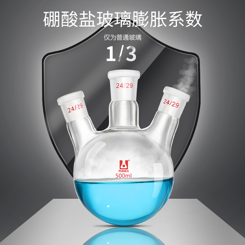 高硼硅玻璃烧瓶：实验室里的秘密武器