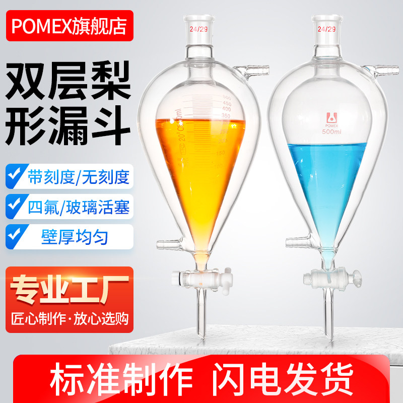 厚料双层梨形分液漏斗夹套梨型分液漏斗球形漏斗玻璃四氟活塞601252505001000200030005000ml毫升