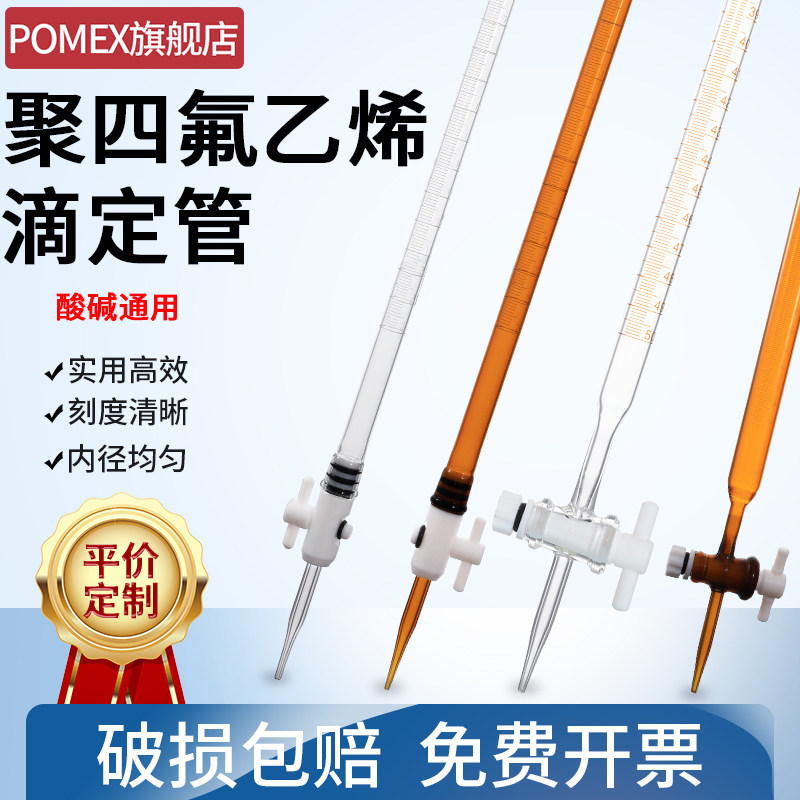 Grade A transparent brown PTFE PH Common Drop Pipe 5 10 25 50100250 500ml ml glass Teflon Acid PH Laboratory