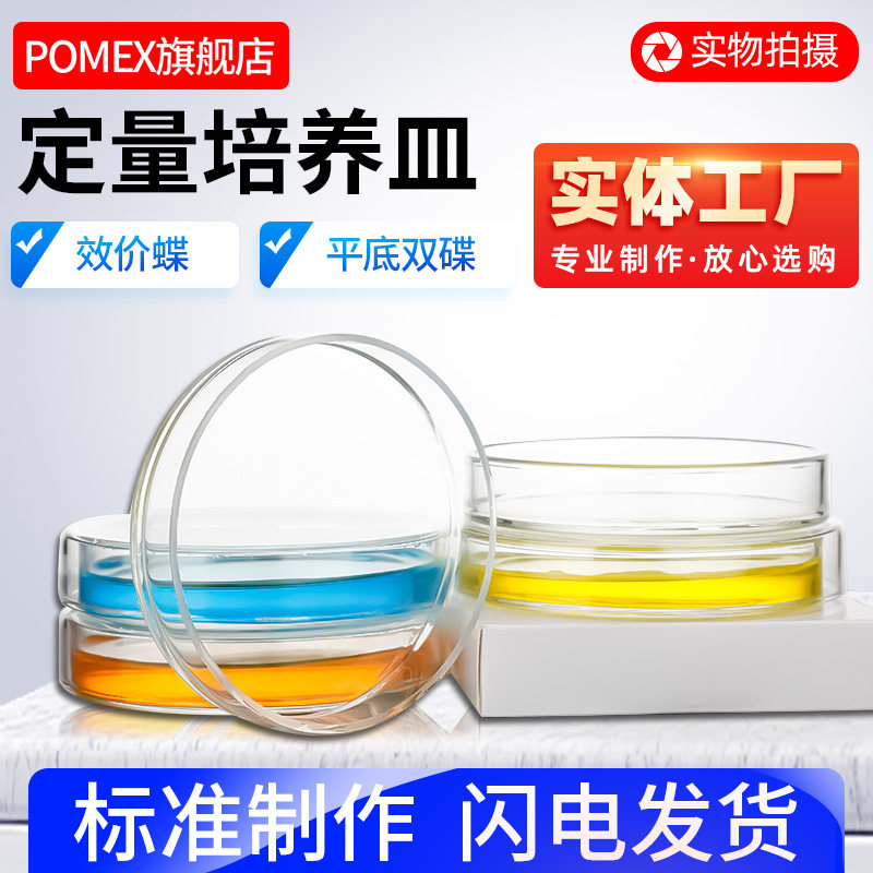 实验室平底双碟定量培养皿玻璃培养皿93mm抗生素效价测定专用无菌细菌弧菌耐高温高硼硅玻璃带盖大培养皿