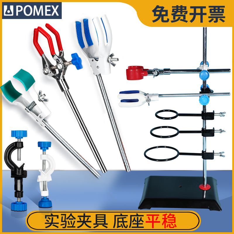 【POMEX】鉄スタンド 実験用固定クランプ 鉄製三環冷却管クランプ 三ツ爪クランプ クロスクランプ 試験管フラスコ ビーカークランプ ユニバーサルクランプブラケット 滴定台 バタフライクランプ ガラス器具