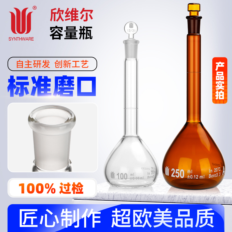 Xinwei Capacity Bottles, White and Brown Graduated Glass Capacity Bottles with Glass Stoppers, 5/10/20/25/50/100/200/250/500/1000ml, with Calibration Certificate, 2 Pieces/Box, Glass Instruments