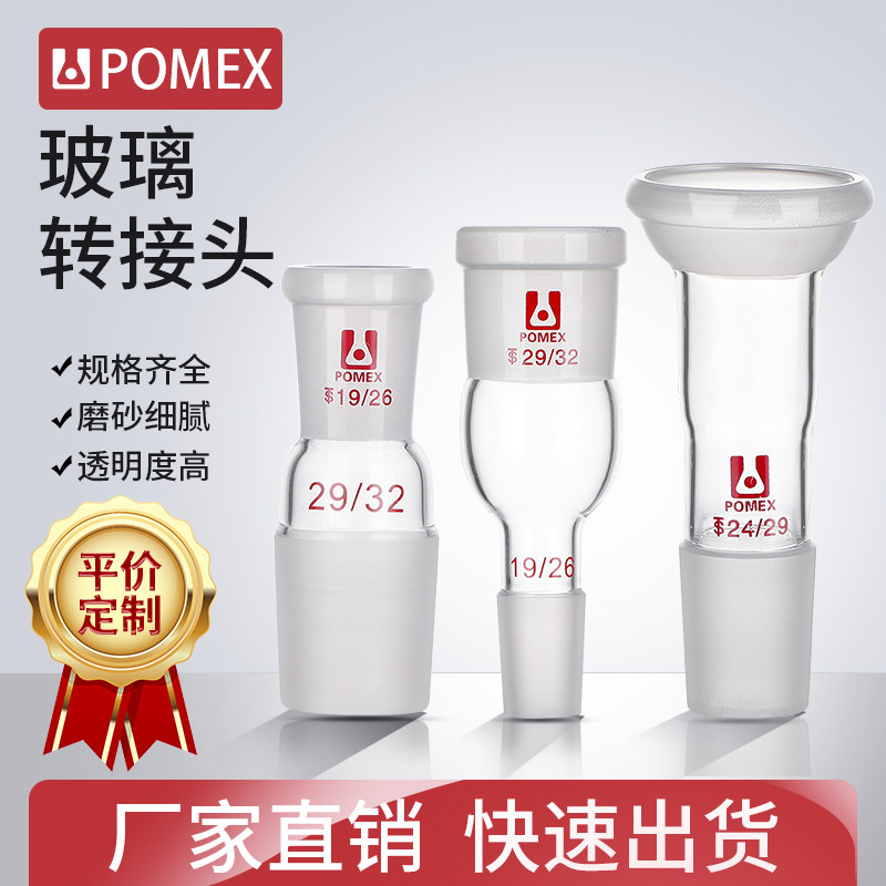 玻璃转接头口小塞大转换接头 实验室旋转蒸发器配件 玻璃仪器转接头19/24