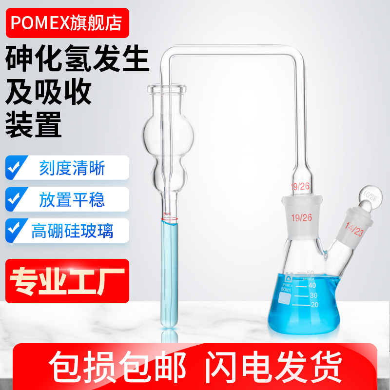 玻璃砷化氢发生及吸收装置GB/T13079-2006标准饲料中总砷的测定量