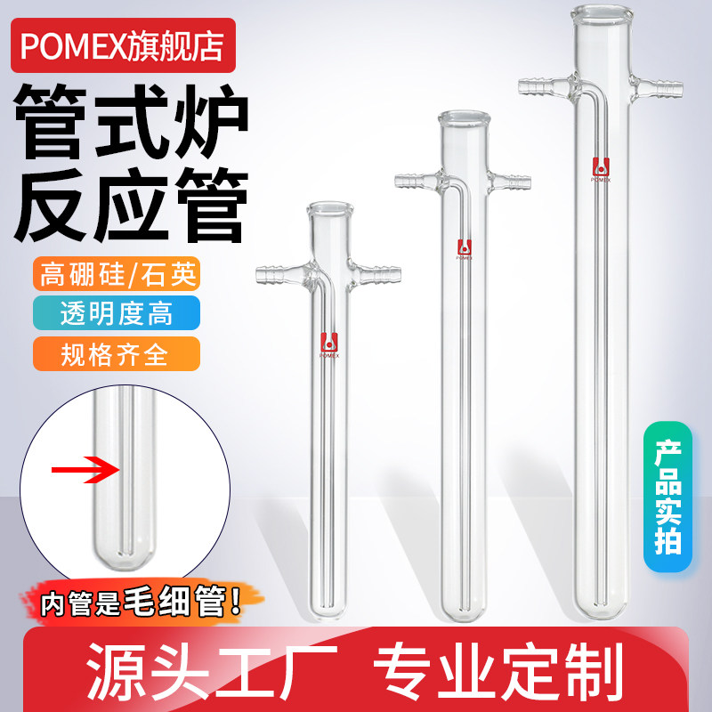 二氧化碳反应管玻璃管 20*200mm石英反应管 实验室气体分析仪配件