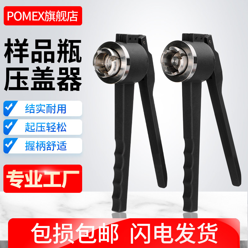 实验室压盖器顶空瓶 压盖器钳口样品瓶包邮