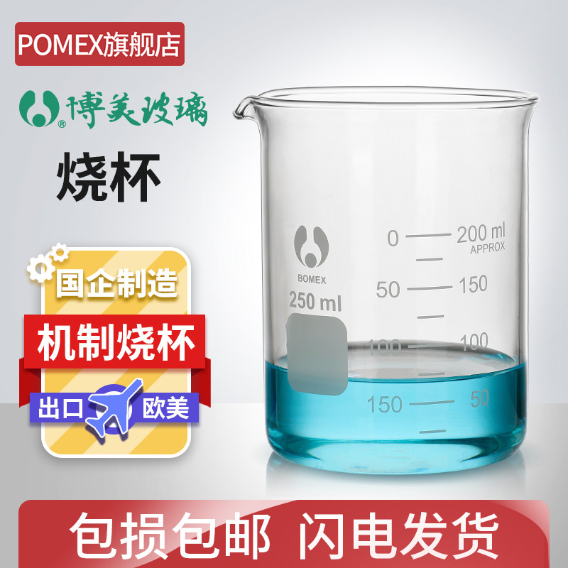 【北玻博美】低型高型玻璃烧杯耐高温刻度容器 25/50/100/150/200/500/1000/5000ml大号1/2/3l实验室烧杯器材