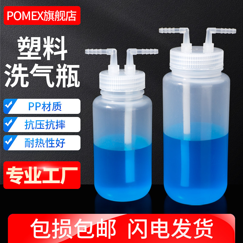 塑料洗气瓶PP材质透明螺口带盖洗气瓶125ml250ml500ml1000ml毫升实验室洗气瓶装置