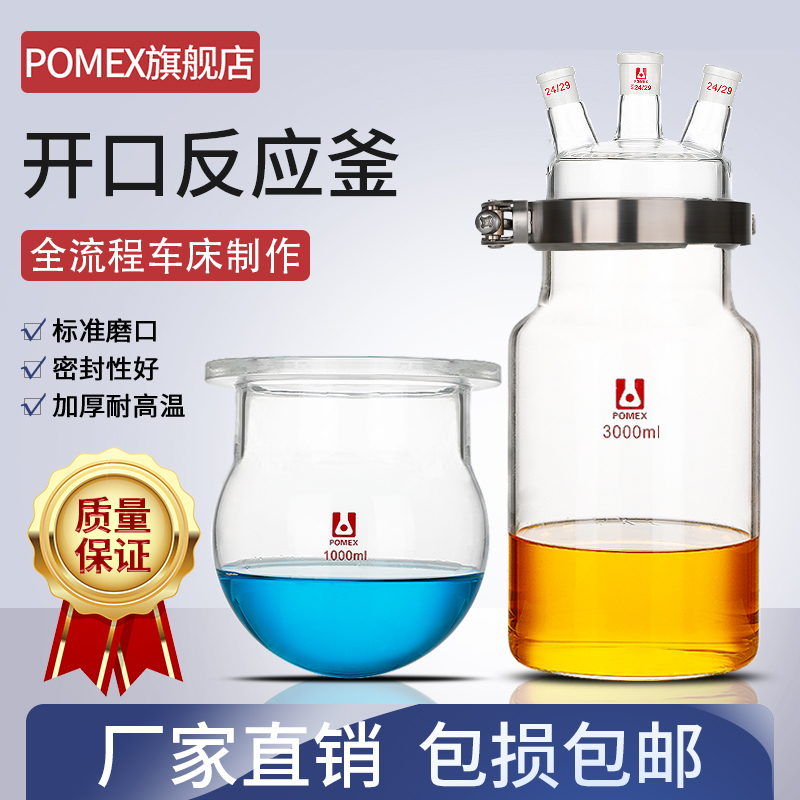 Glass Open-Mouth Reaction Flask Laboratory Single-Layer Glass Reactor Flat-Bottom Reactor Round-Bottom Open-Mouth Flask Set Stainless Steel Flange Clamp Split Three-Port Four-Port Spherical Open-Mouth Reaction Flask