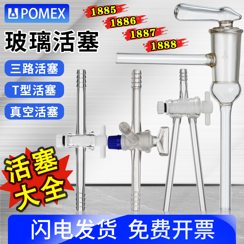 二通三通玻璃活塞直形二路活塞T型斜孔三路活塞单支双支高真空活塞接头连接管6/8/10/12mm实验室玻璃导管