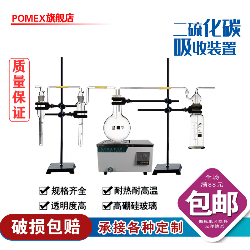 二硫化碳吸收装置化学实验室器材曝气发生蒸馏装置圆底烧瓶铁架台气泡吸收管大包氏大泡氏气体采样瓶吸收管