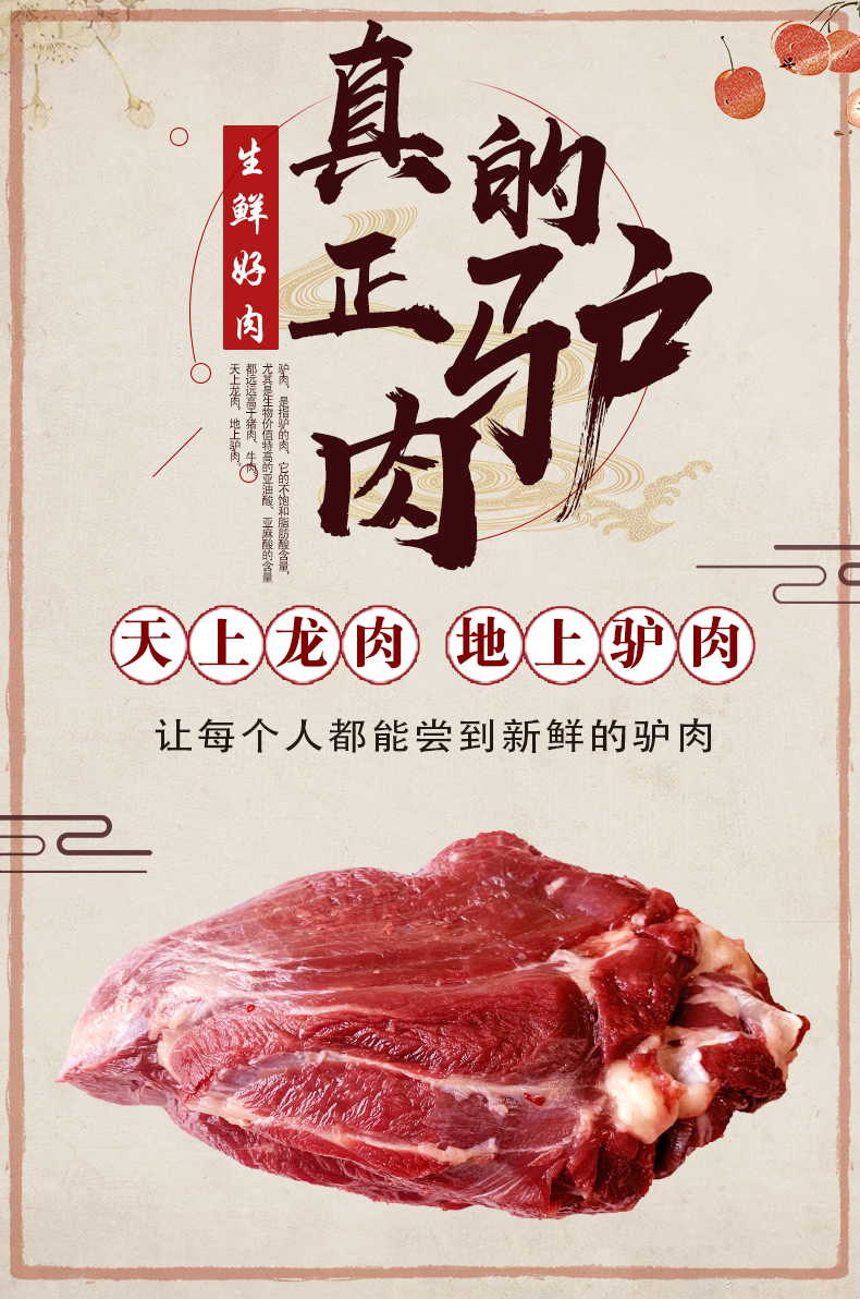 味熟屋 河北特产驴肉 腿肉 3斤 新鲜现杀 图1