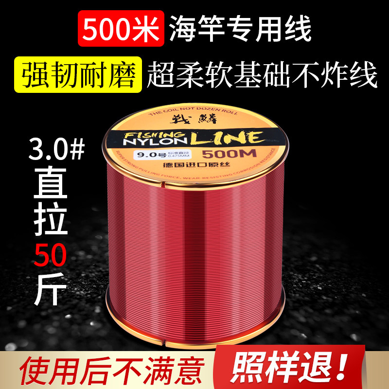 Sea Rod 500 m Fish Line Import Main High-end Sea Lever Sea Fishing Iso Fishing Nylon Line Sink Water Far Throw Road Subline