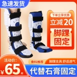 Поддержка фиксации голеностопного сустава, защитное снаряжение для повреждения голеностопного сустава, растяжение переломов медицинского перелома, фиксированное фиксированное устройство