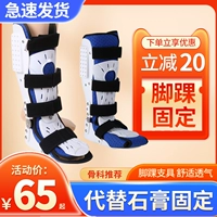 Поддержка фиксации голеностопного сустава, защитное снаряжение для повреждения голеностопного сустава, растяжение переломов медицинского перелома, фиксированное фиксированное устройство