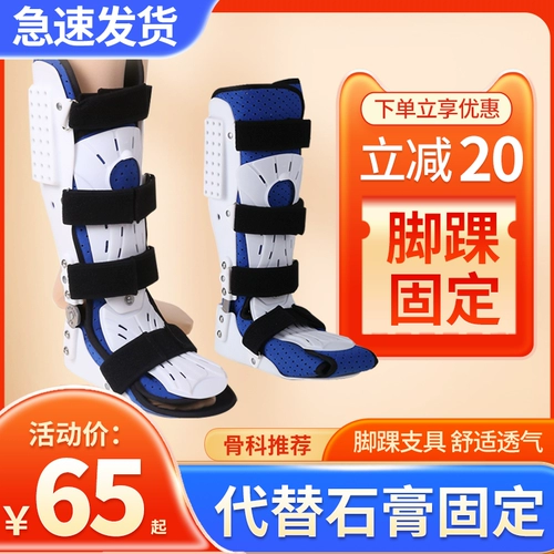 Поддержка фиксации голеностопного сустава, защитное снаряжение для повреждения голеностопного сустава, растяжение переломов медицинского перелома, фиксированное фиксированное устройство