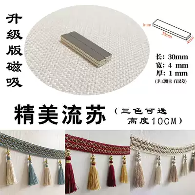 If the door curtain partition window is equipped with magnetic or tassel super-linked magnetic tassels, separate orders must be placed