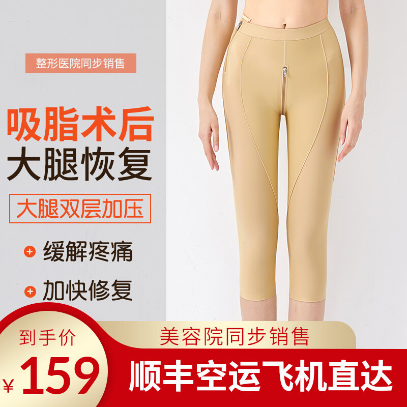 Thighs liposuction thin leg liposuction molded bundle body shaping postoperative female autologous fat Fill shape-dressing 70%-Taobao