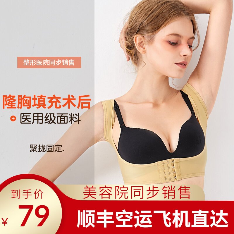 After breast augmentation surgery, prosthesis fixed underwear plastic breast belt breast enhancement autumn and winter body shape clothing bra stereotyped breast belt