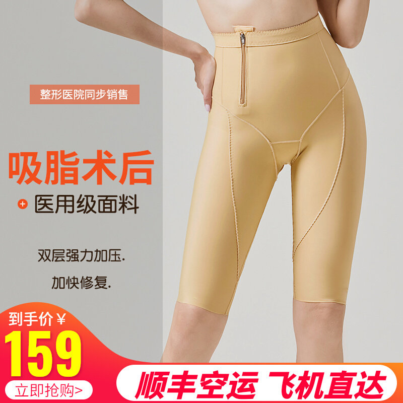 Thighs liposuction medical plastic body postoperative ring suction phase high waist close-up shaping lifting hip liposuction bundles 50% pants-Taobao