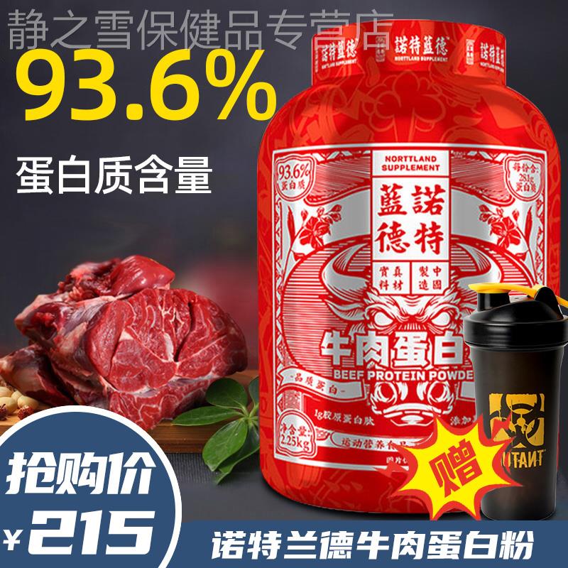 Nordland beef protein powder nutrition powder animal non-whey protein powder adult men and women sports fitness