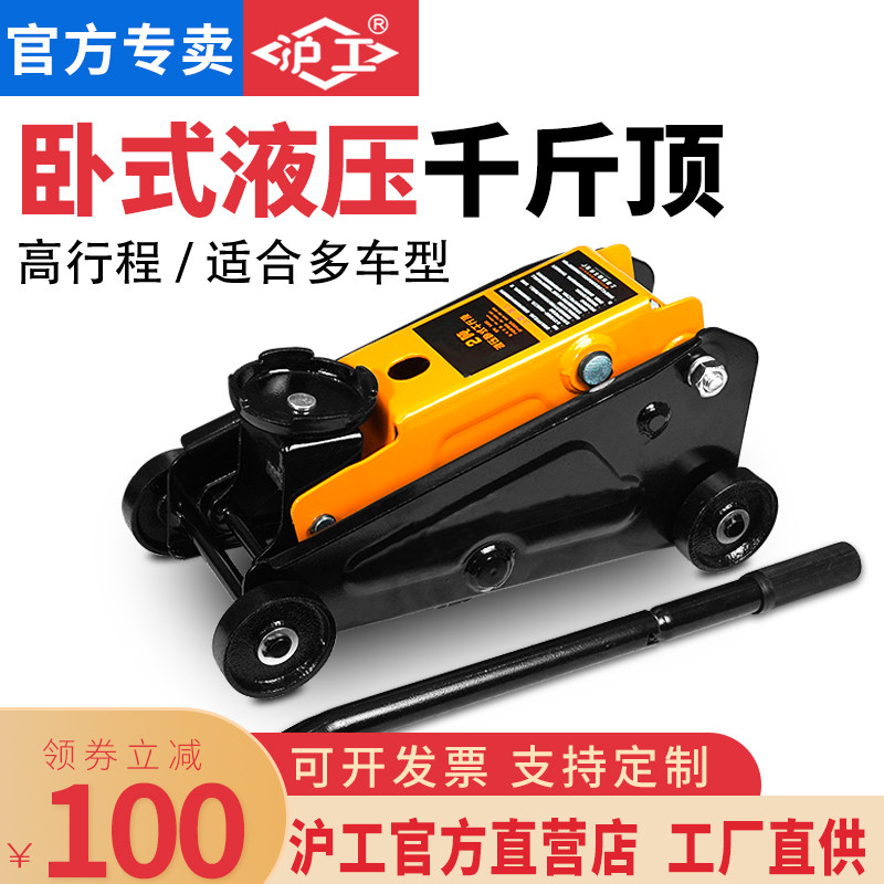 Shanghai-work horizontal hydraulic jack 2 ton small car special maintenance tool on-board oil pressure jack hand rocking style
