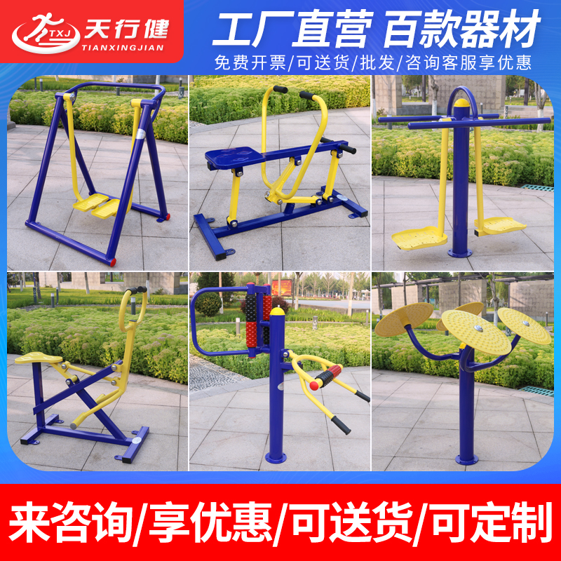 Outdoor Fitness Equipment District Square New Rural Community Park Seniors Sports Outdoor Paths Combinations