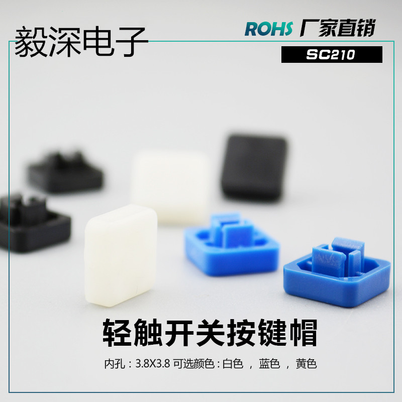 Switch button cap square 10*10*4 5 keystone cap inner diameter 3 8*3 8 with 12*12 square tap switch