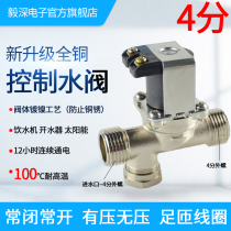 Solenoid valve coil 24v solenoid electric valve water inlet valve 12v water pipe solenoid switch valve water heater control valve 220v