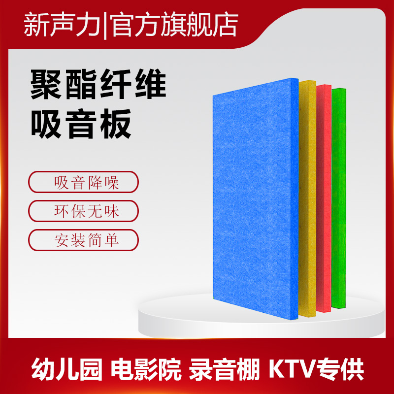 Environmental protection polyester fiber sound-absorbing board Wall decoration Kindergarten piano room KTV theater sound insulation board Recording studio silencer