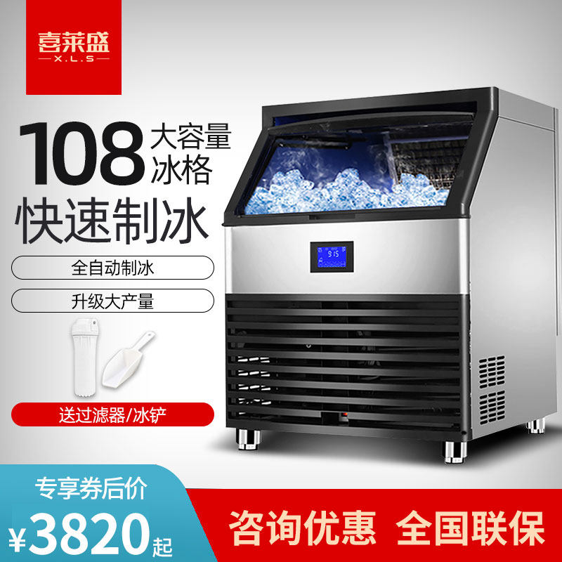 Joy Lein Square Ice Ice Maker Commercial 120KG Bar KTV Fully Automatic Ice Maker 108 Ice Gink