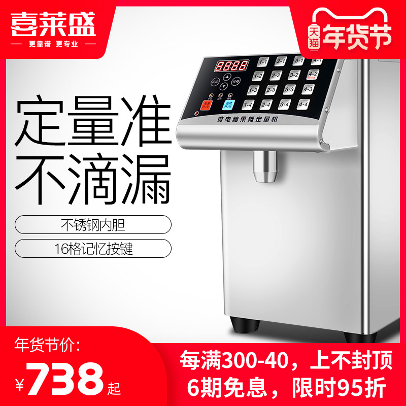 Xilaisheng fructose dosing machine commercial milk tea shop special complete set of equipment automatic precision dosing machine fructose