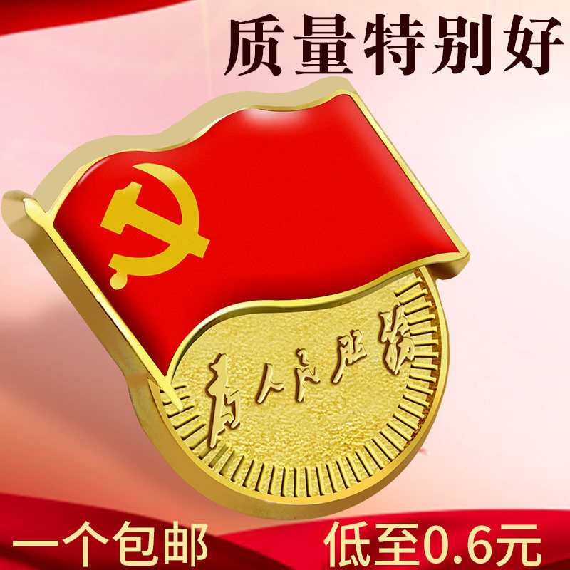 2020 new version of high-end party emblem brooch standard type party emblem magnet iron-absorbing stone party member badge badge strong magnetic magnetic suction pin strong magnetic large thickened butterfly buckle zinc alloy for the people