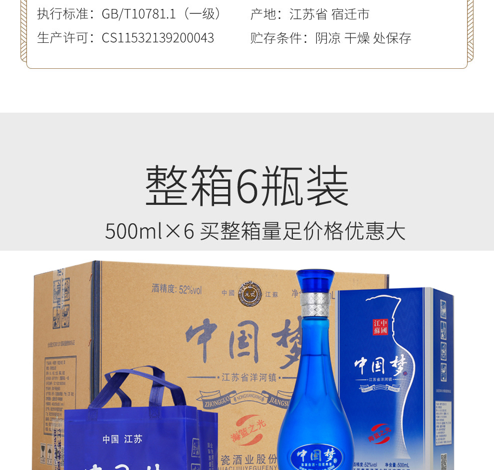中国梦-海蓝天成52度白酒整箱6瓶