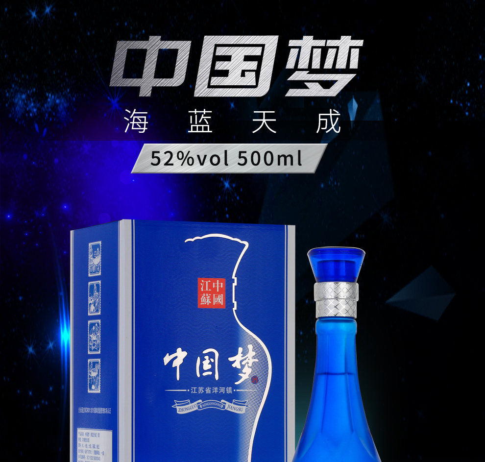 中国梦海蓝天成礼盒装500ml*6瓶