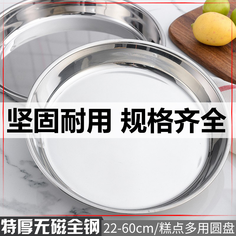 Stainless Steel Intestine Powder Steamed Tray Round Cool Peel Steam Basin Round Basin Flat Bottom Basin Steamed Ribs Plate Disc Household Steamed Pastry Dish