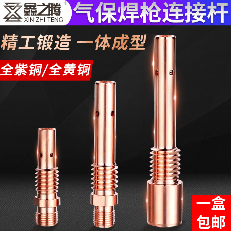 200A 350A 500A connecting rod brass copper inner wire outer wire secondary welding machine accessories conductive nozzle seat