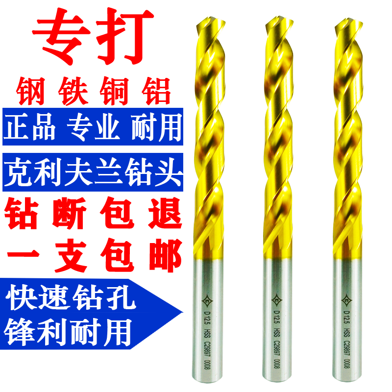 Cleveland titanium plated twist drill bit Drilling Steel super hard straight handle drill nozzle Iron universal high-speed coating support