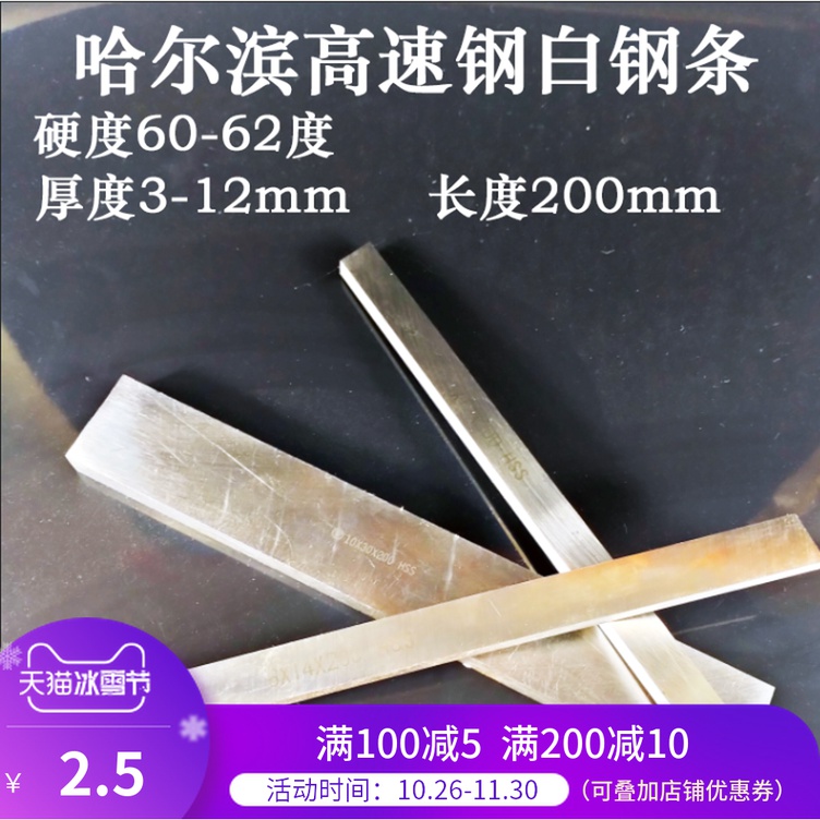 Harbin super hard white steel blade 4mmHSS high-speed mesh blade 5mm long 200mm billet unopened edge square flat