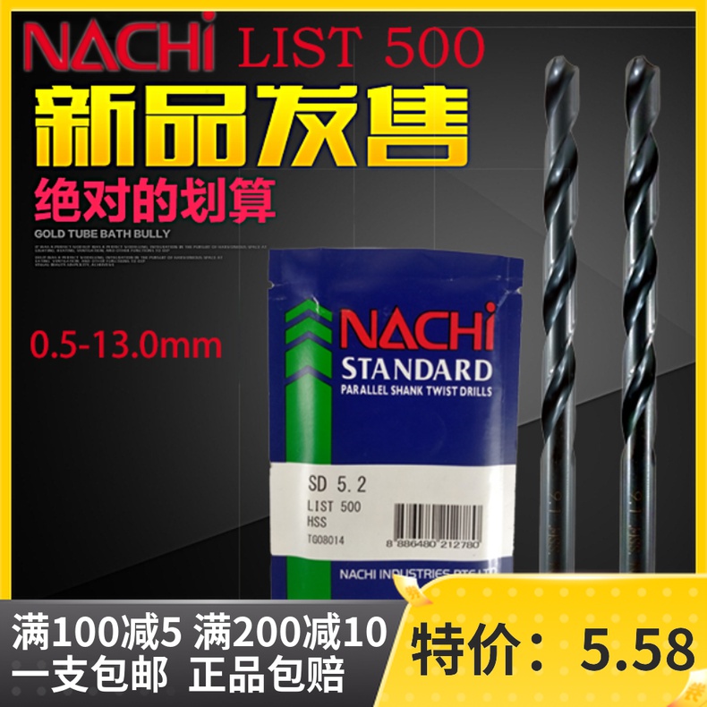 Japan imported NACHI drill bit Fujikoshi stainless steel special drilling steel super hard straight handle twist drill nozzle 0 8