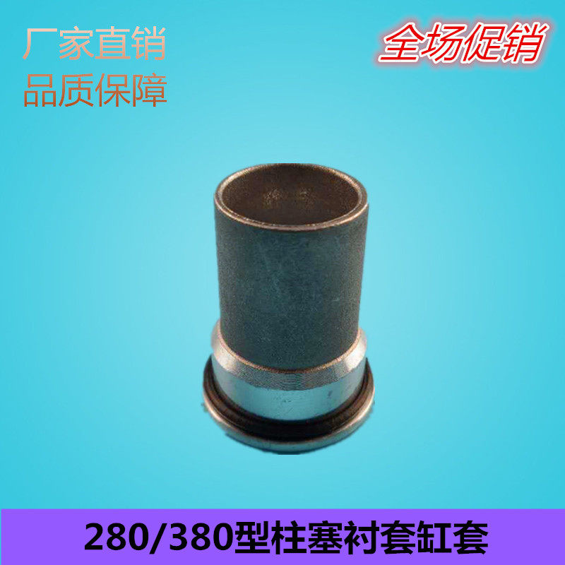 Black cat 280 380 high pressure wash machine water press head parts accessories piston cylinder bushing