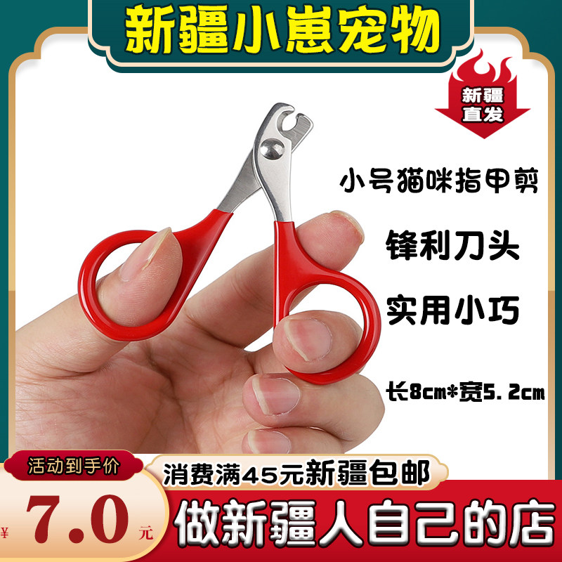 (Xinjiang) Small Cub Alloy Steel Pet Nail Clipper Small 8cm Cat Dog Nail Clipper Nail Clipper
