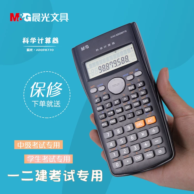 Chenguang Science Calculator Student Examination University Special University First Construction Two Note Intermediate Examination Machine Middle School Student Middle School Students By the Statistical Statistical Kaishen Function Function Credit Credit Matching