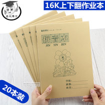 20 books) 16K pinyin book large upper turning cowhide 16 open pinyin primary school homework book wholesale