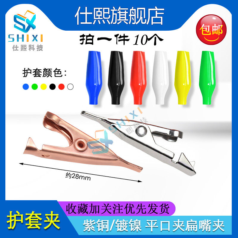 Flat mouth crocodile clip pure copper electric clip flat mouth toothless pure copper experiment clip test clip flat mouth clip electrician clip