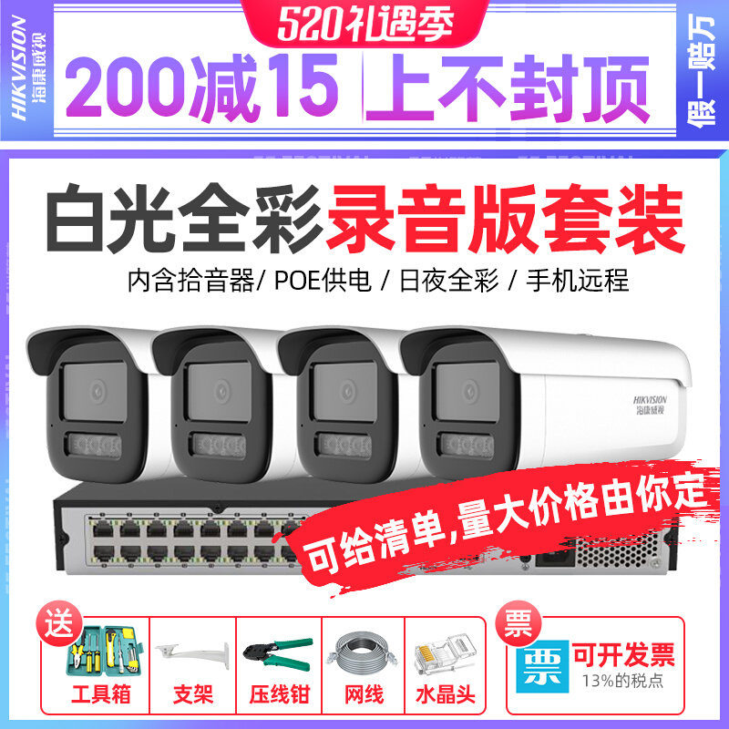 SeaConway view 4 million POE audio full-rehearsal monitor suit 2 million HD night vision monitoring equipment suit